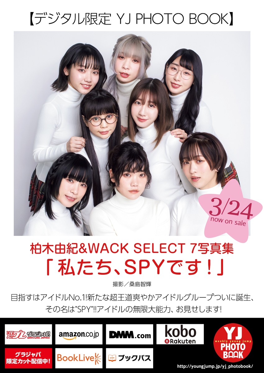 柏木由紀&WACK SELECT 7写真集, Young Jump 2022 No.17 (ヤングジャンプ 2022年17号)