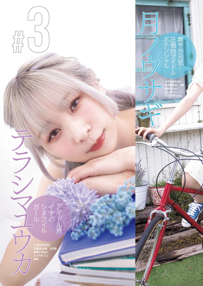 柏木由紀&WACK SELECT 7写真集, Young Jump 2022 No.17 (ヤングジャンプ 2022年17号)