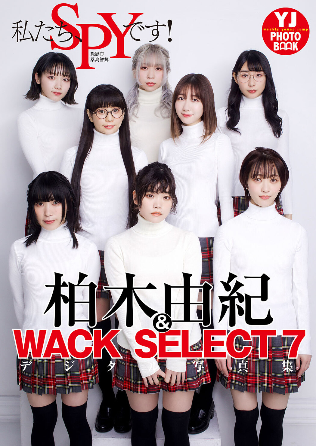 柏木由紀&WACK SELECT 7写真集, Young Jump 2022 No.17 (ヤングジャンプ 2022年17号)