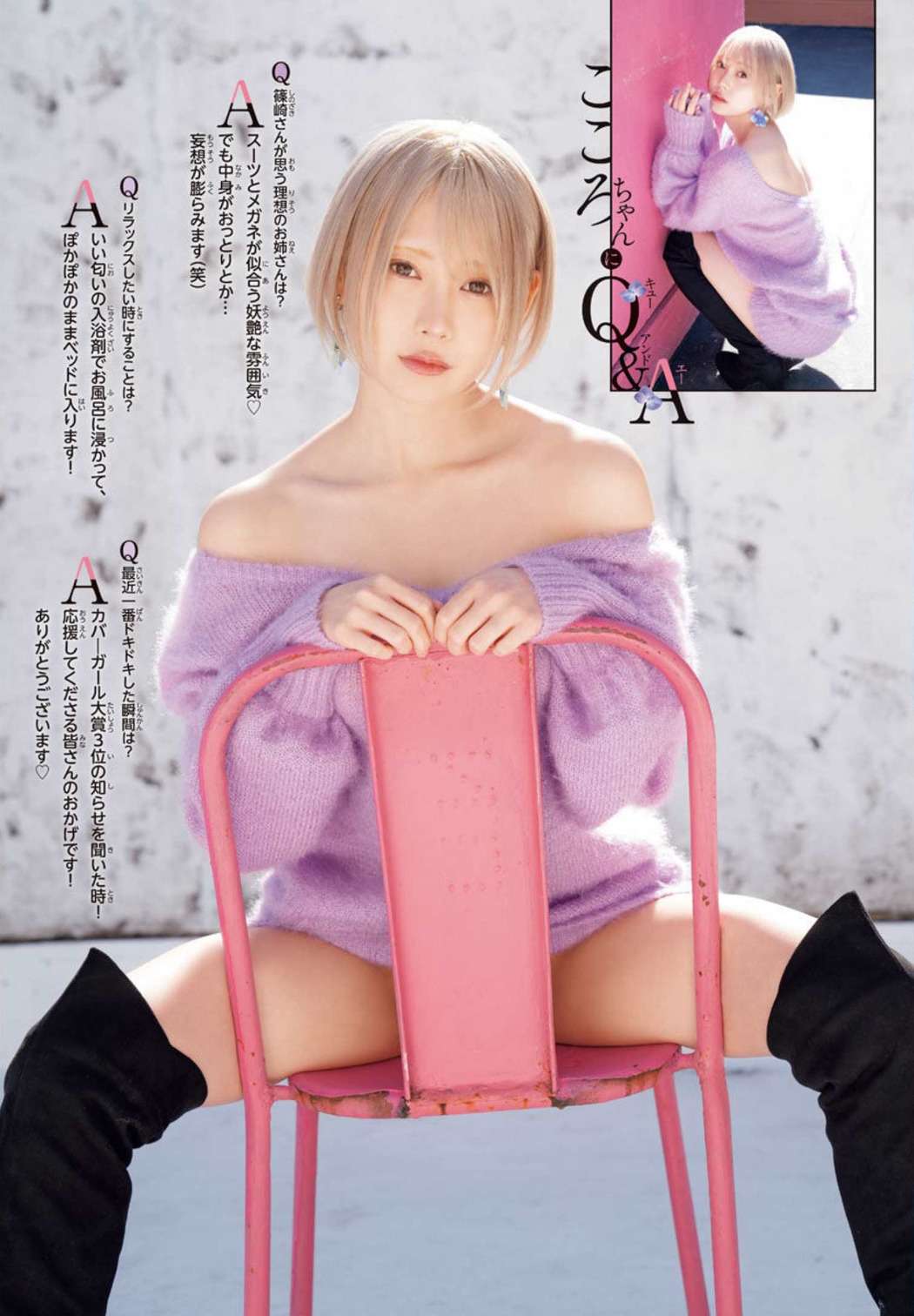 Kokoro Shinozaki 篠崎こころ, Shonen Champion 2022 No.18 (少年チャンピオン 2022年18号)