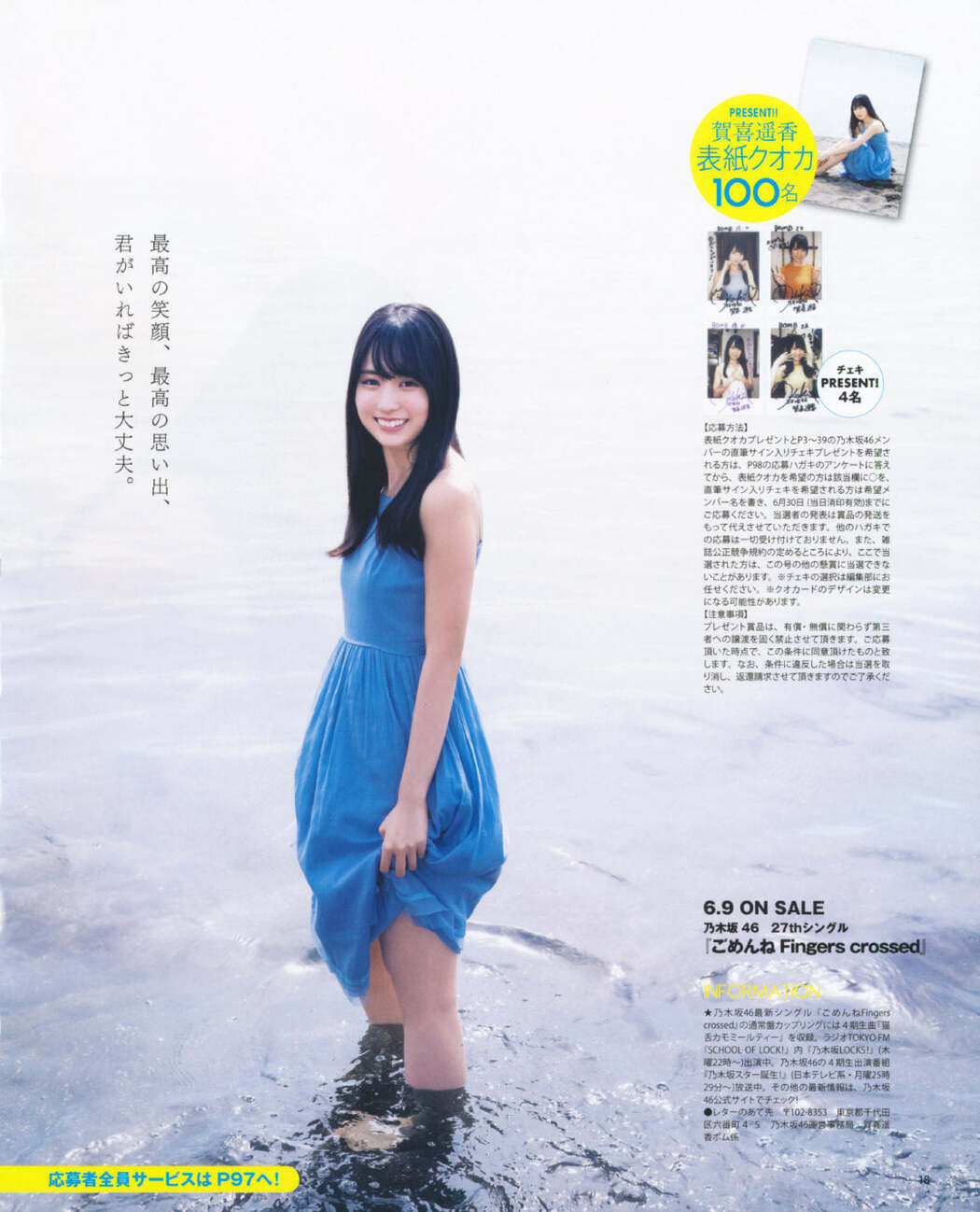 Haruka Kaki 賀喜遥香, BOMB! 2021.07 (ボム 2021年7月号)