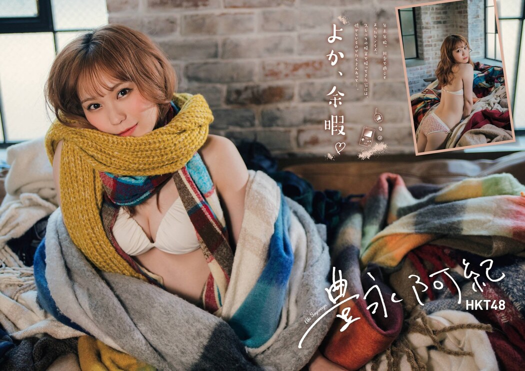 Aki Toyonaga 豊永阿紀, FLASHスペシャルグラビアBEST 2022年新年号 Cover Photo