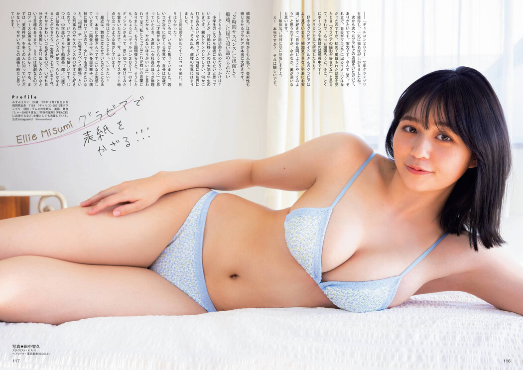 Ellie Misumi 美澄衿依, FLASHスペシャルグラビアBEST 2022年新年号