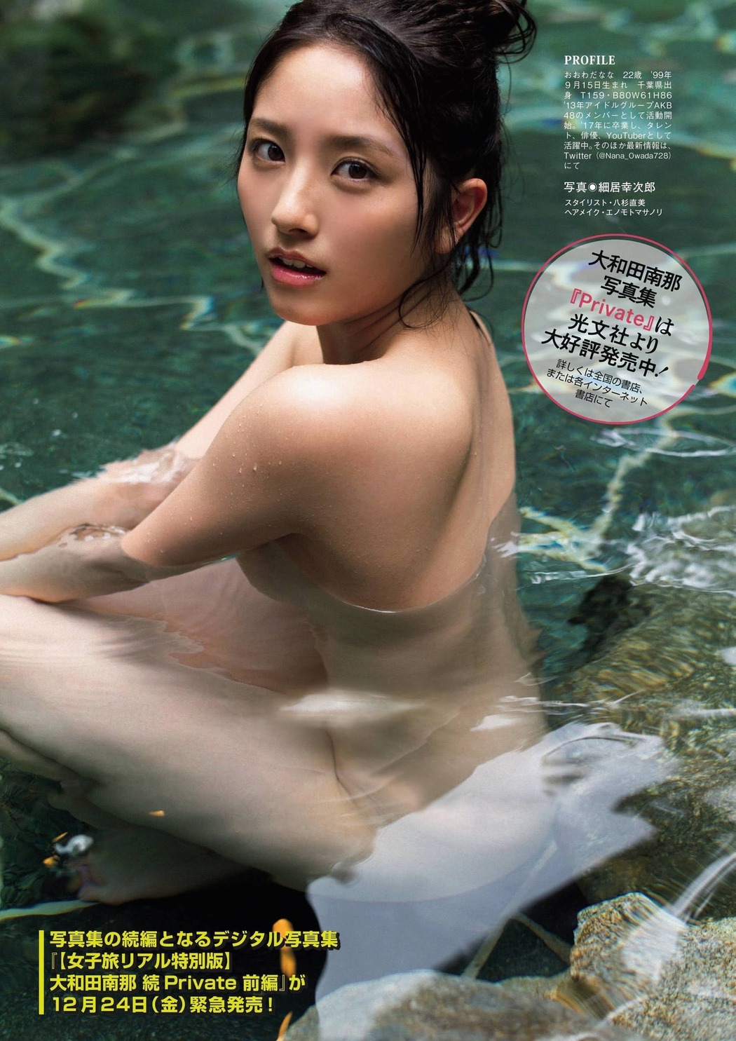 Nana Owada 大和田南那, FLASHスペシャルグラビアBEST 2022年新年号