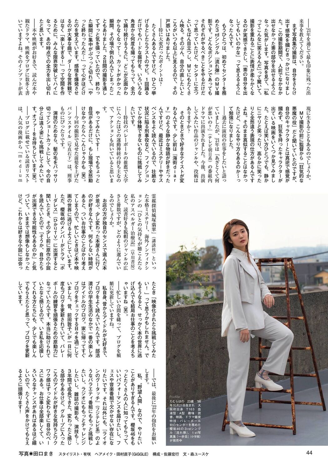 Hono Tamura 田村保乃, FLASHスペシャルグラビアBEST 2022年新年号