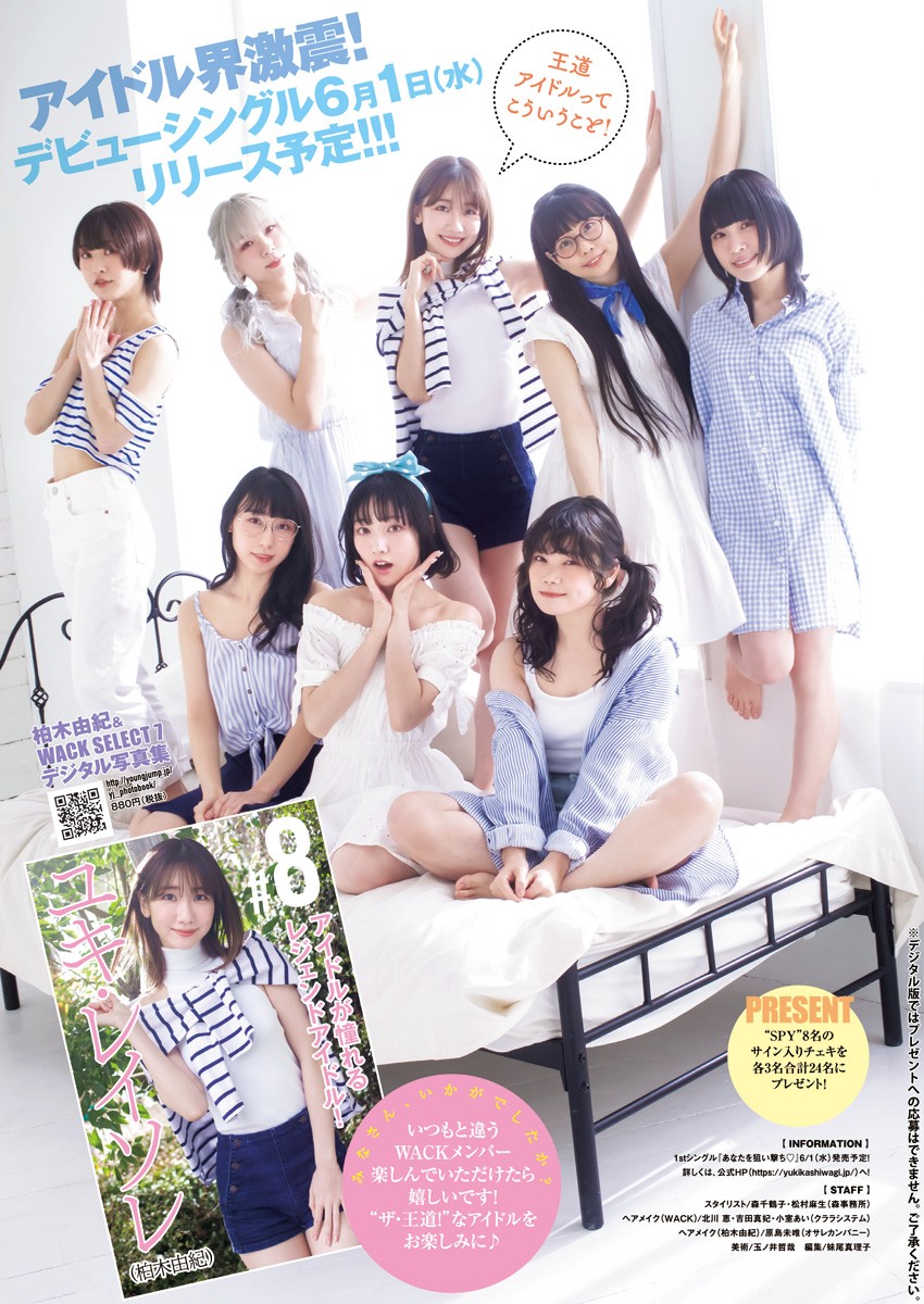 柏木由紀&WACK SELECT 7写真集, Young Jump 2022 No.17 (ヤングジャンプ 2022年17号)