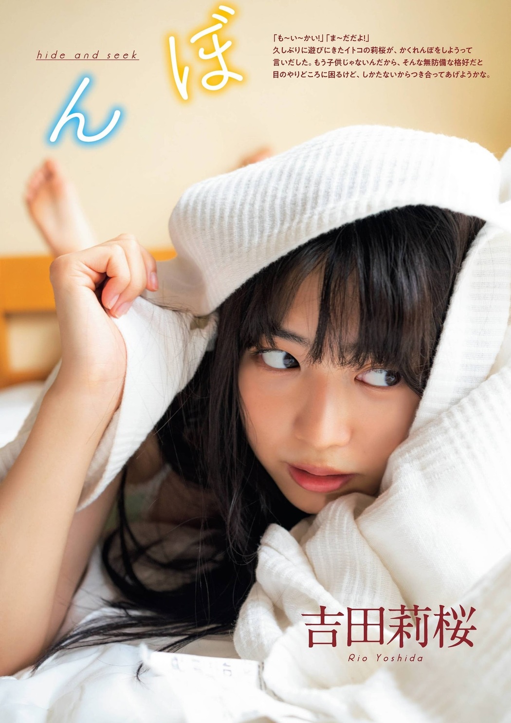 Rio Yoshida 吉田莉桜, FLASHスペシャル グラビアBEST 2021年TOP水着総登場号