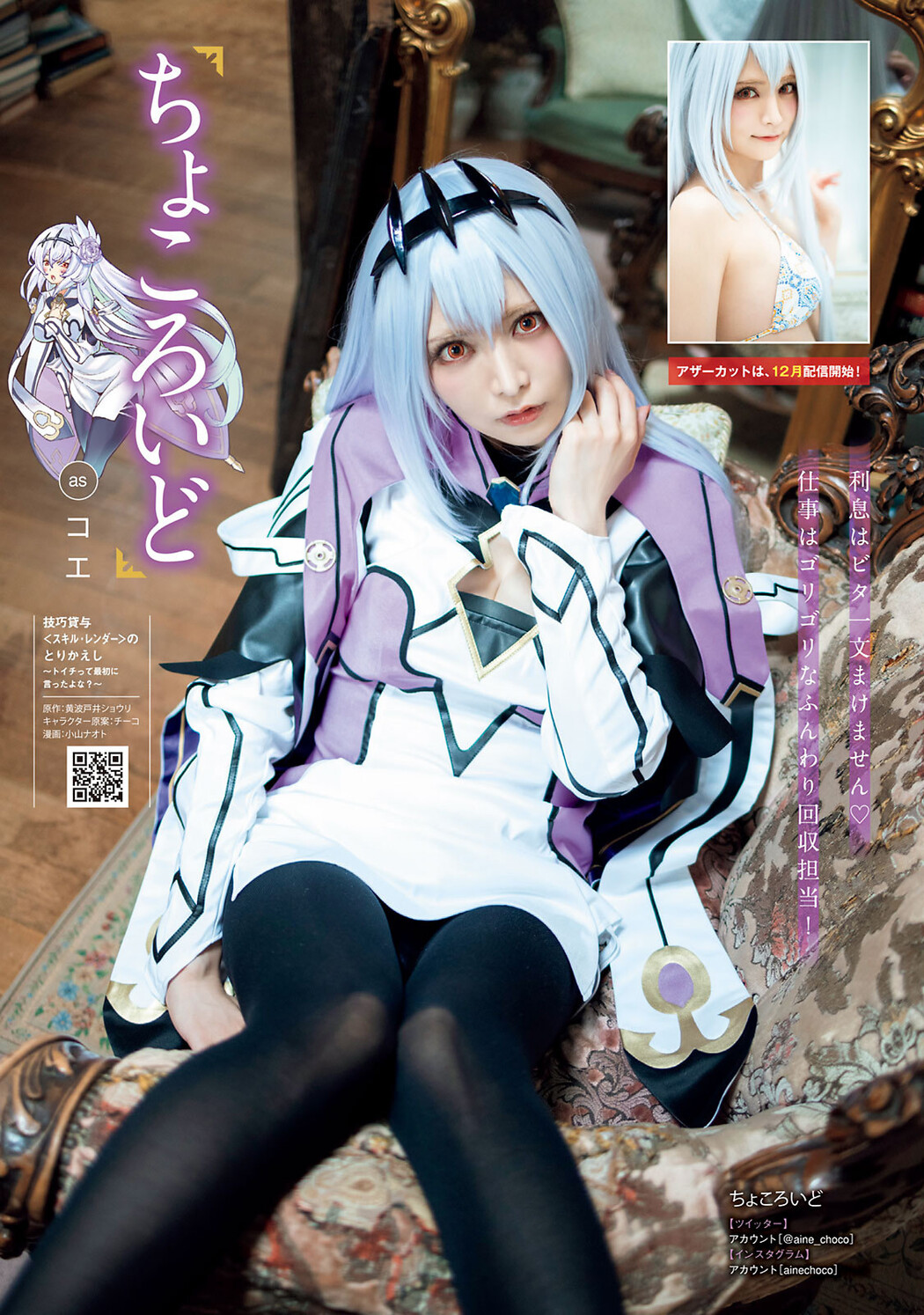 人気異世界漫画4作品 2.5次元コラボグラビア出張掲載!!, Young Magazine 2021 No.50 (ヤングマガジン 2021年50号)