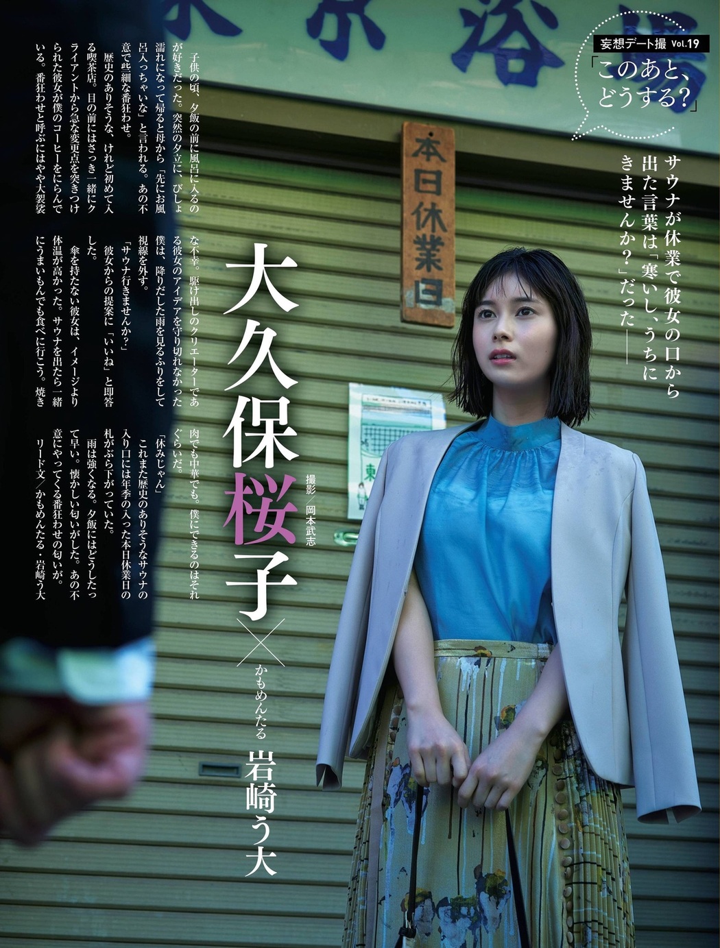 Sakurako Okubo 大久保桜子, Weekly SPA! 2021.11.09 (週刊SPA! 2021年11月09日号) Cover Photo