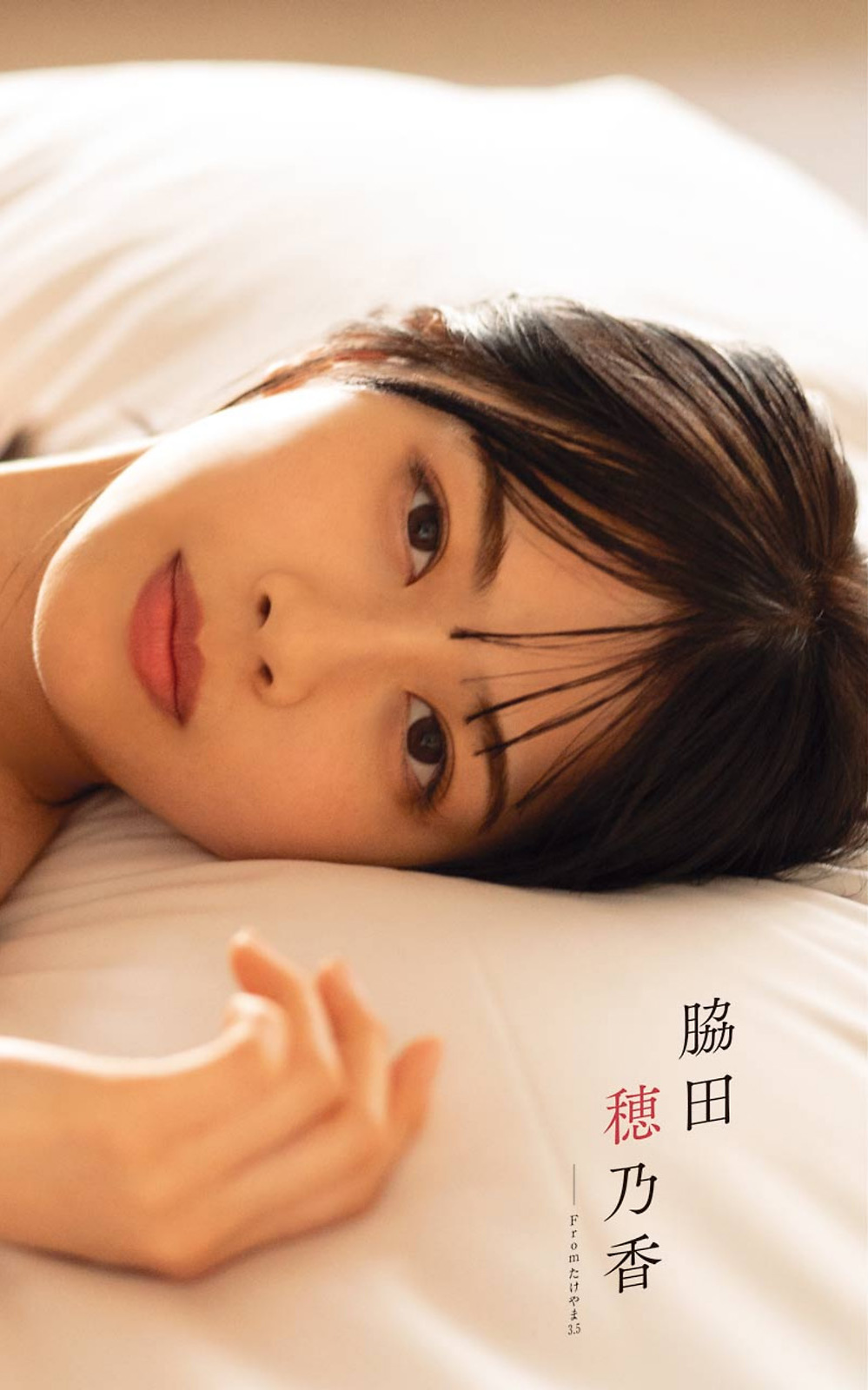 Honoka Wakita 脇田穂乃香, Young Gangan 2021 No.23 (ヤングガンガン 2021年23号)