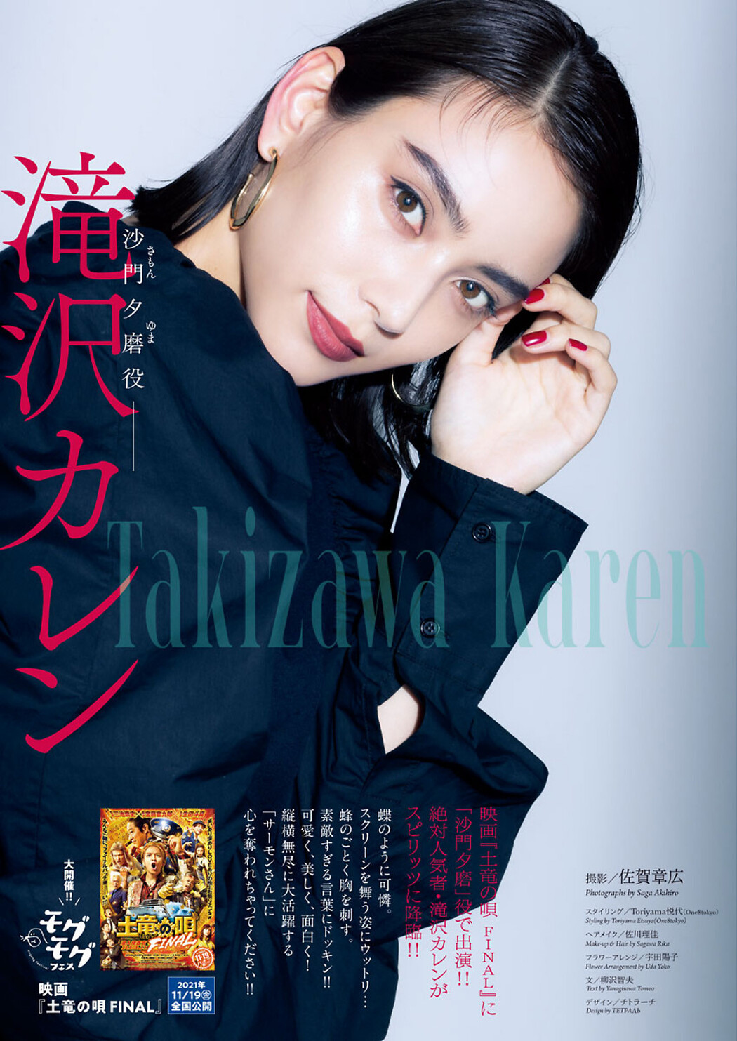 Karen Takizawa 滝沢カレン, Big Comic Spirits 2021 No.50 (ビッグコミックスピリッツ 2021年50号) Cover Photo
