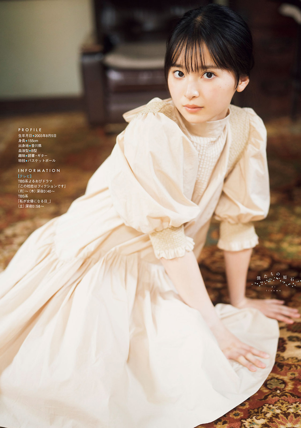 Ai Iinuma 飯沼愛, Young Magazine 2021 No.51 (ヤングマガジン 2021年51号)