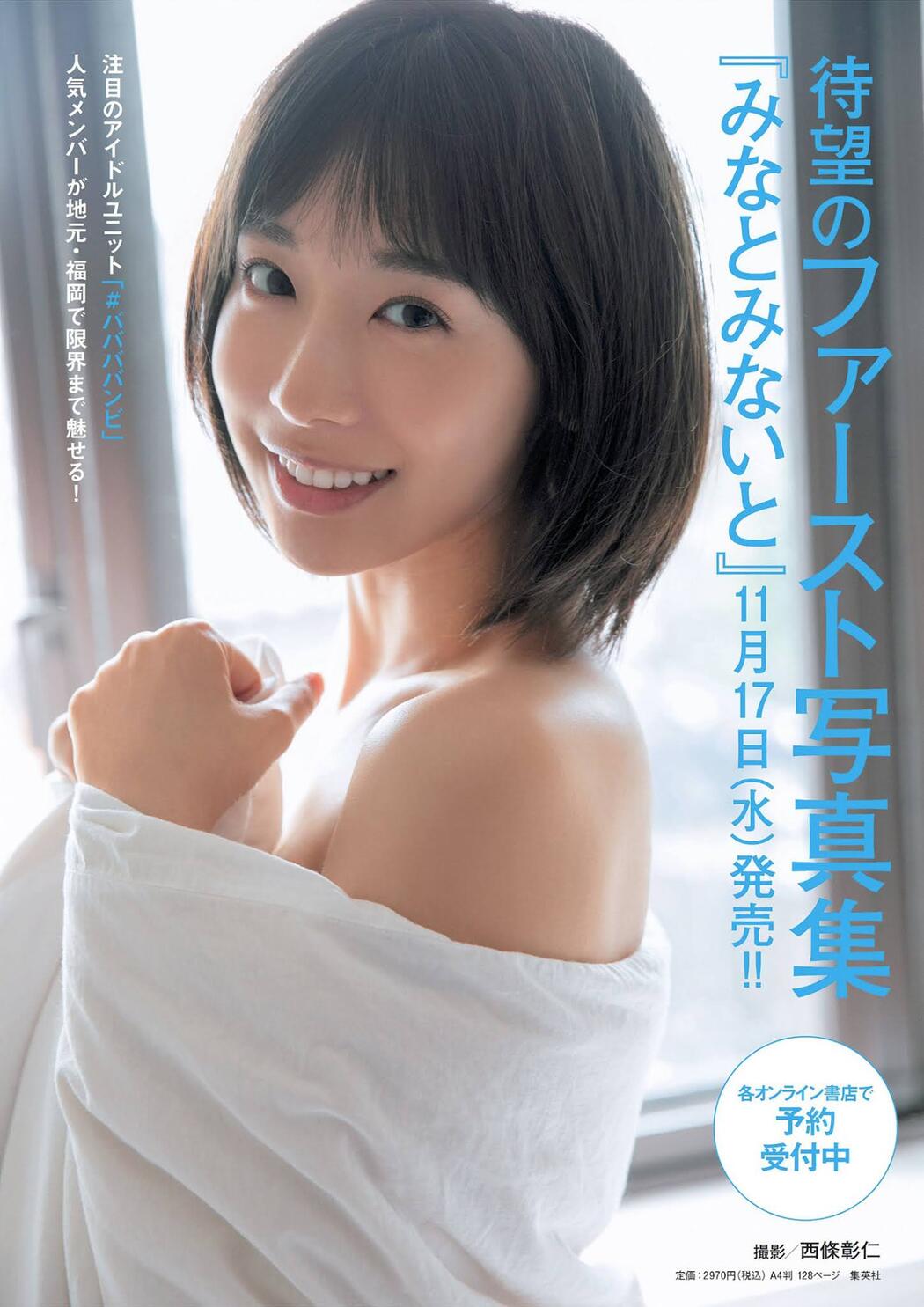 Mio Minato 水湊みお, Weekly Playboy 2021 No.46 (週刊プレイボーイ 2021年46号)