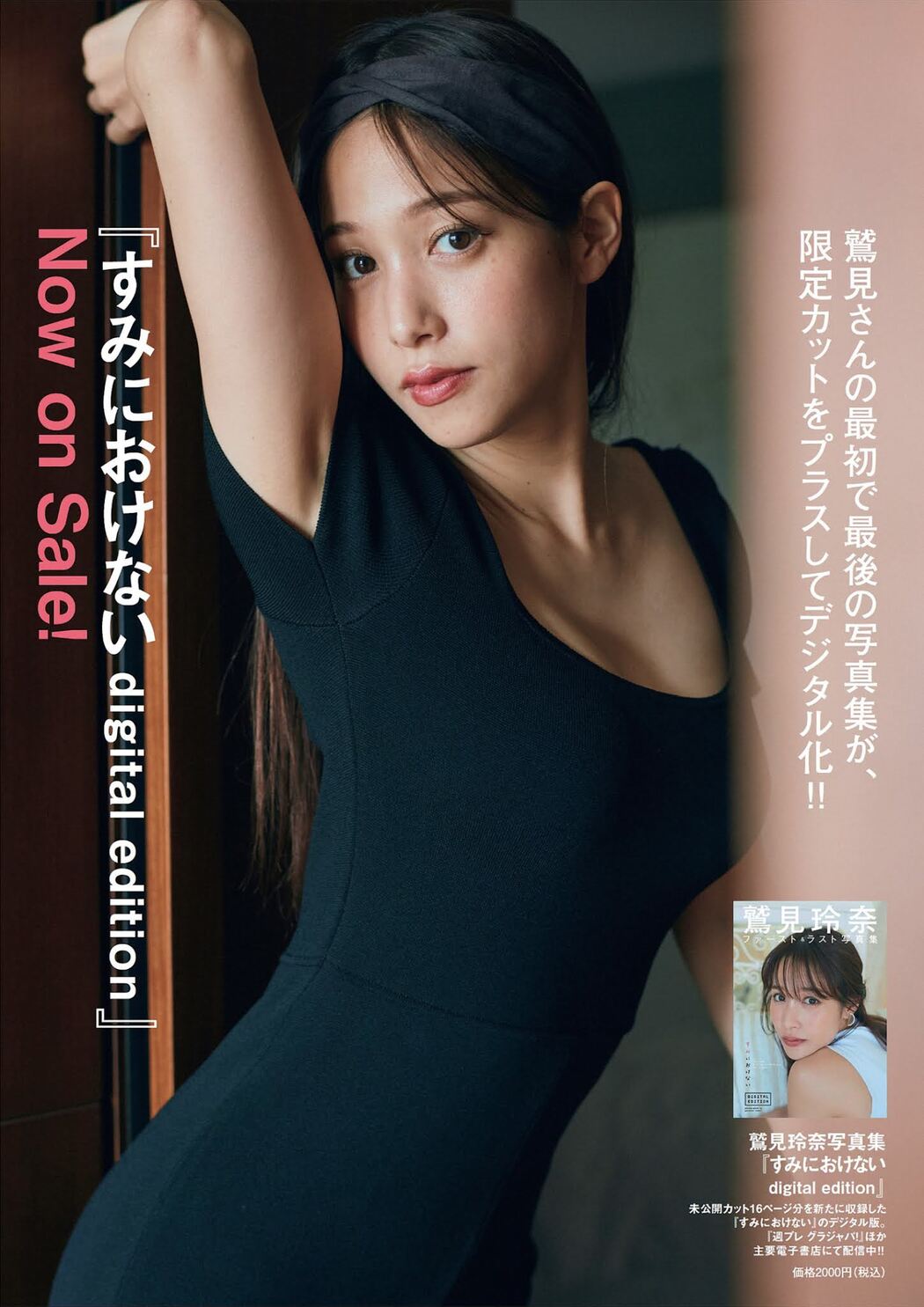 Reina Sumi 鷲見玲奈, Weekly Playboy 2021 No.47 (週刊プレイボーイ 2021年47号)