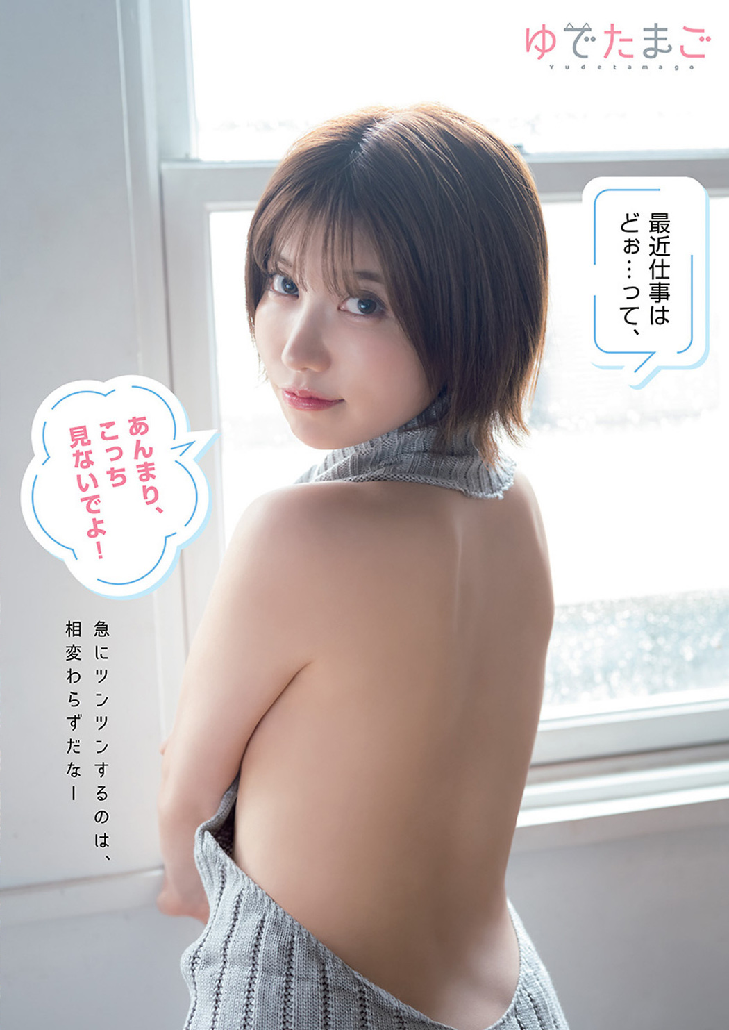 Yudetamago ゆでたまご, Young Animal 2021 No.22 (ヤングアニマル 2021年22号)