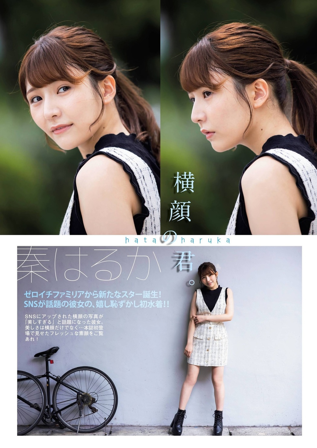 Haruka Hata 秦はるか, FLASHスペシャル グラビアBEST 2021年TOP水着総登場号 Cover Photo