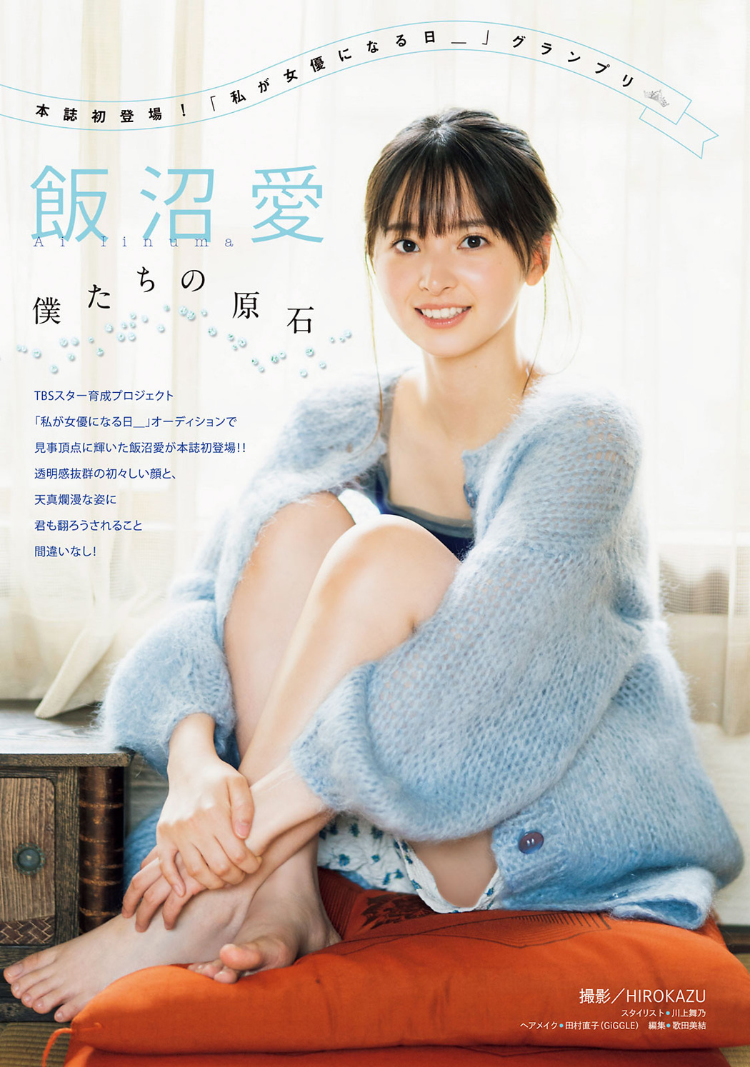 Ai Iinuma 飯沼愛, Young Magazine 2021 No.51 (ヤングマガジン 2021年51号) Cover Photo