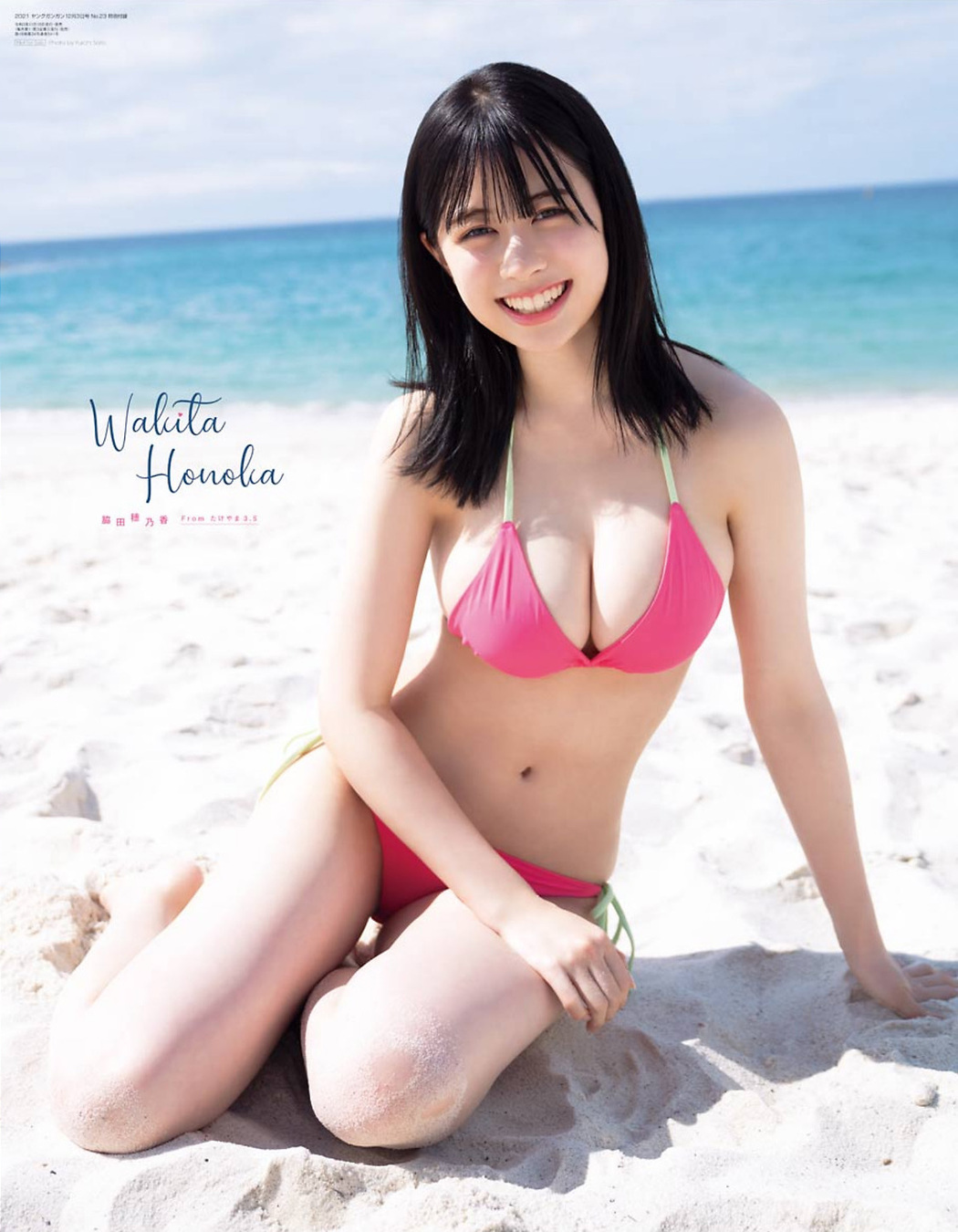 Honoka Wakita 脇田穂乃香, Young Gangan 2021 No.23 (ヤングガンガン 2021年23号)