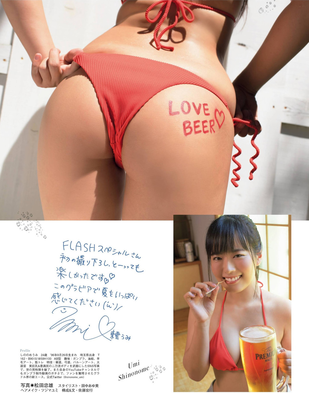 Umi Shinonome 東雲うみ, FLASHスペシャル グラビアBEST 2021年TOP水着総登場号