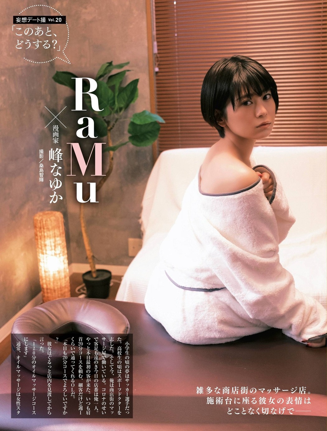 RaMu ラム, Weekly SPA! 2021.11.23 (週刊SPA! 2021年11月23日号) Cover Photo