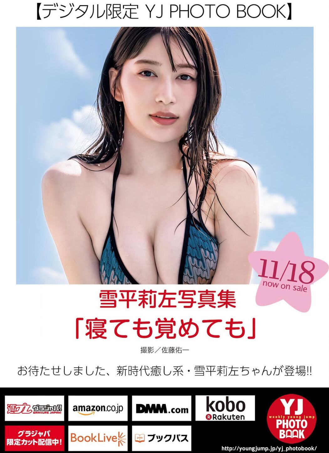 Risa Yukihira 雪平莉左, Young Jump 2021 No.51 (ヤングジャンプ 2021年51号)