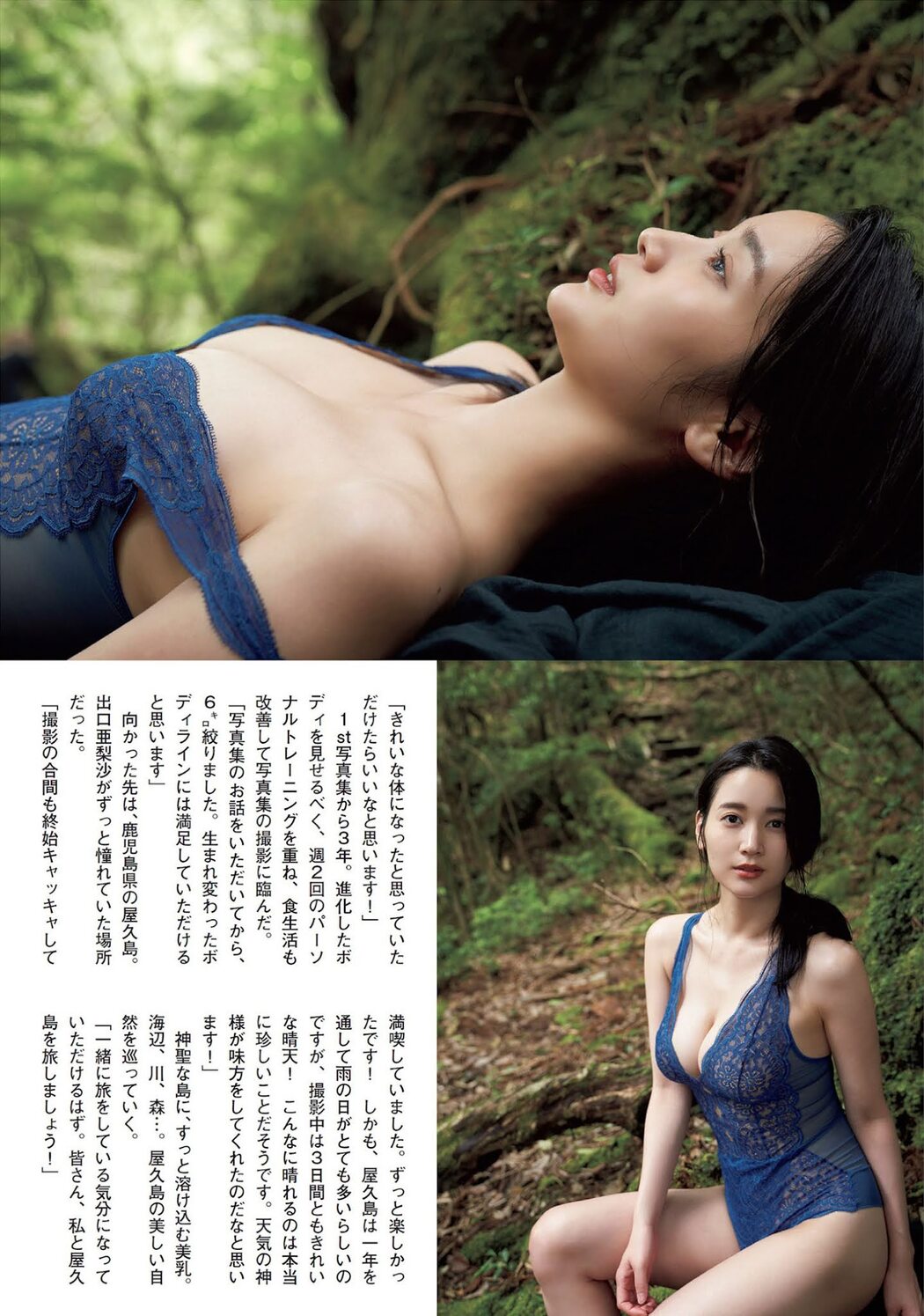 Arisa Deguchi 出口亜梨沙, FLASH 2021.11.23 (フラッシュ 2021年11月23日号)