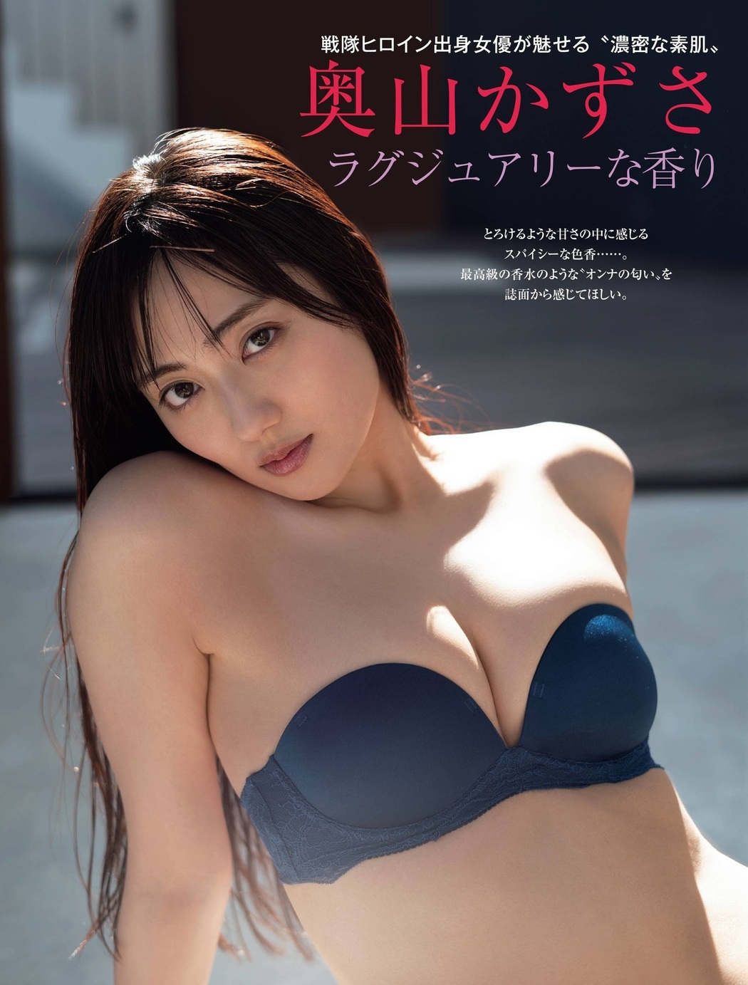Kazusa Okuyama 奥山かずさ, FRIDAY 2021.11.19 (フライデー 2021年11月19日号) Cover Photo