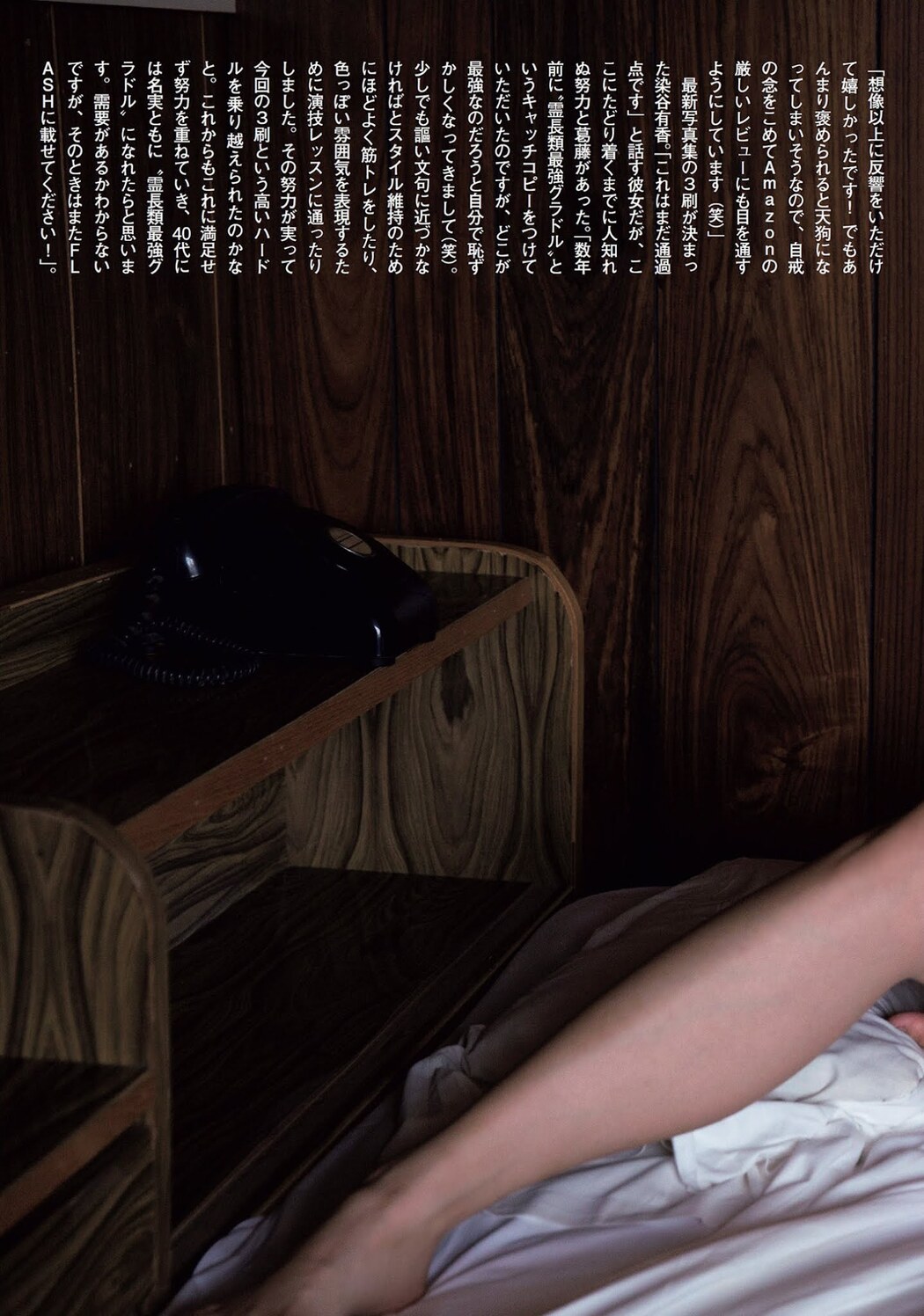 Yuka Someya 染谷有香, FLASH 2021.11.23 (フラッシュ 2021年11月23日号)