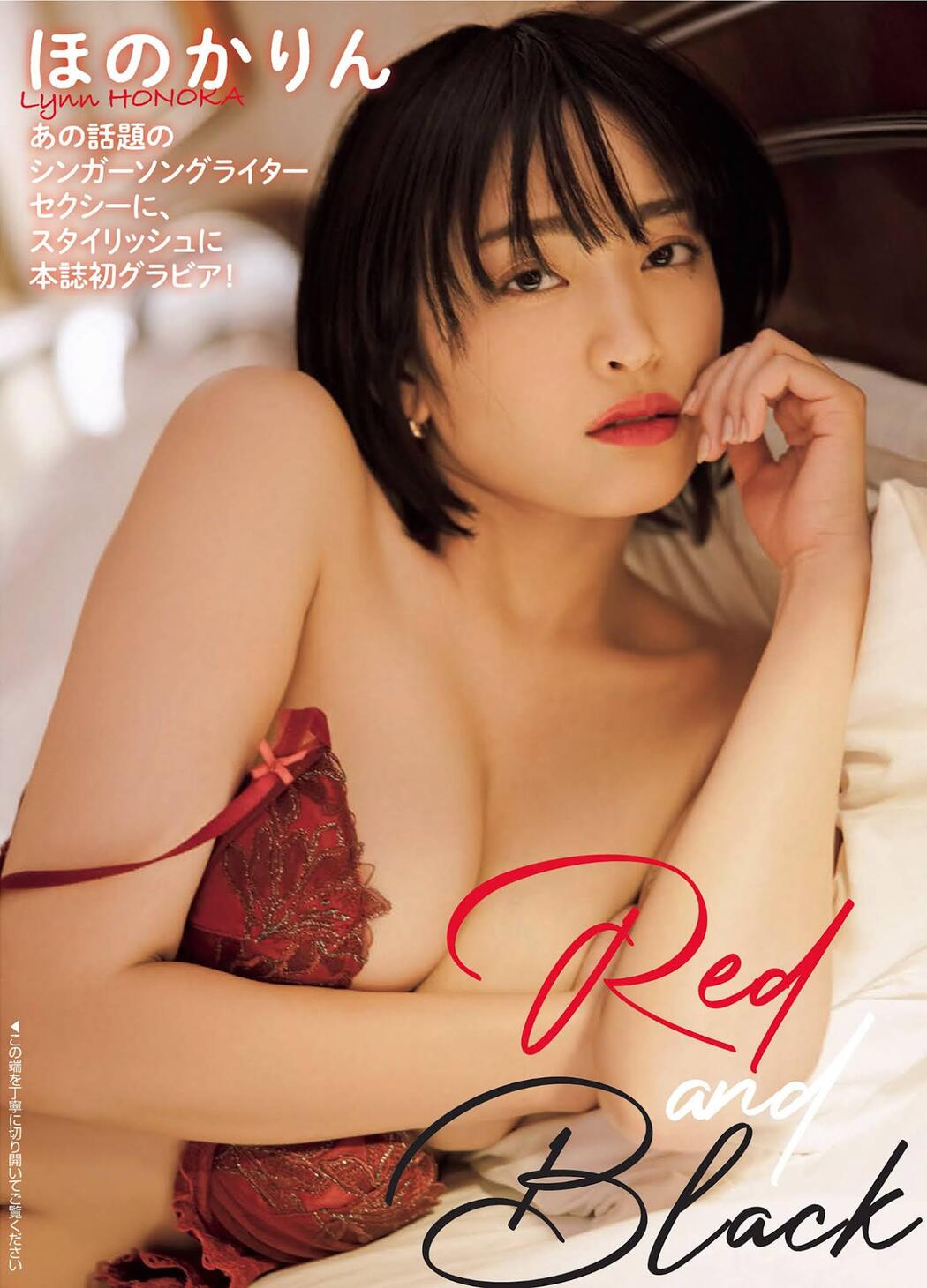 Lynn Honoka ほのかりん, FLASH 2021.11.30 (フラッシュ 2021年11月30日号) Cover Photo