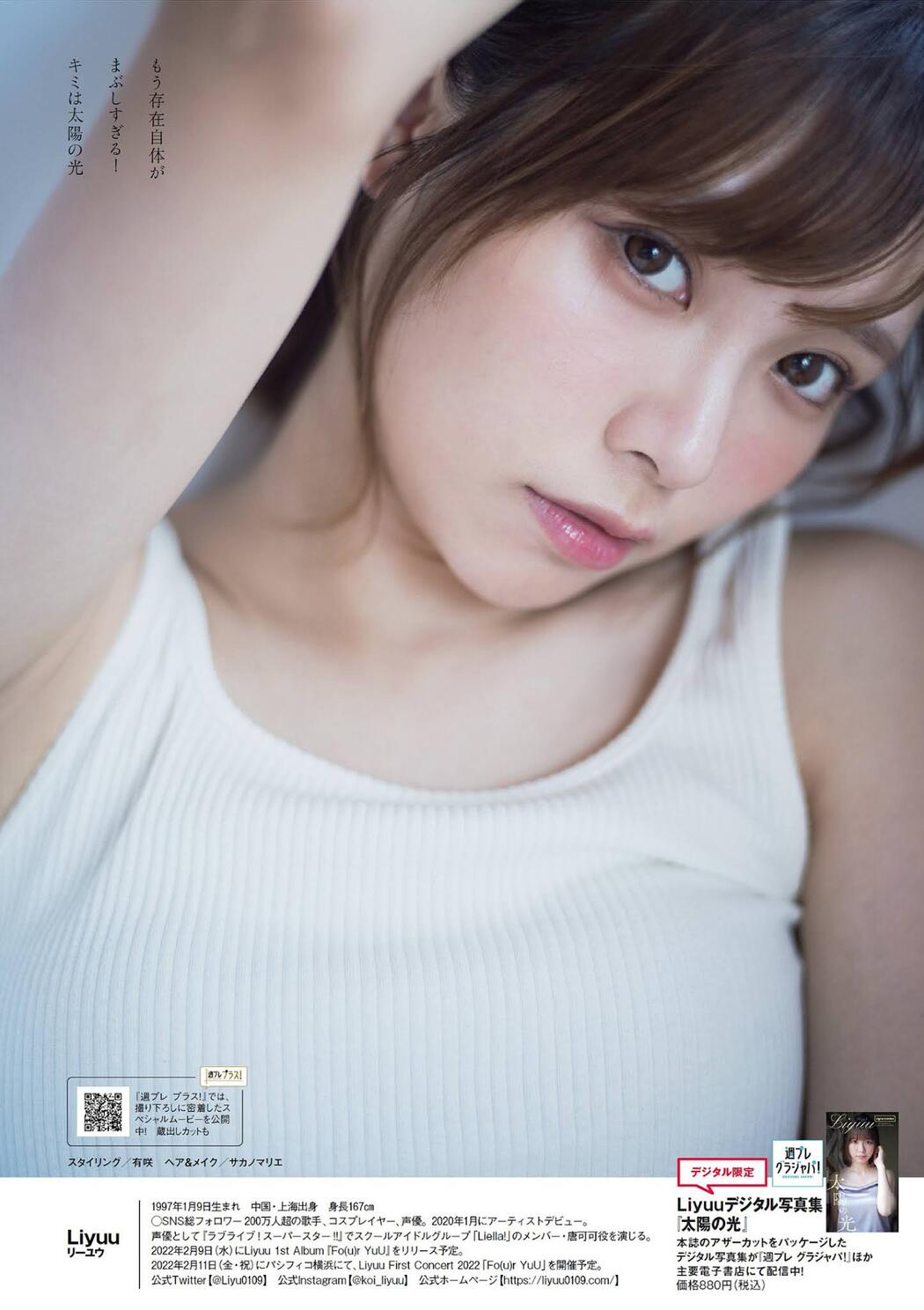 LIYUU リーユウ, Weekly Playboy 2021 No.49 (週刊プレイボーイ 2021年49号)