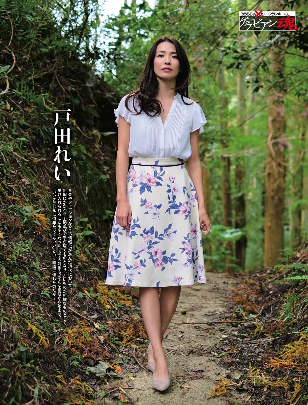 Rei Toda 戸田れい, Weekly SPA! 2021.11.09 (週刊SPA! 2021年11月09日号) Cover Photo
