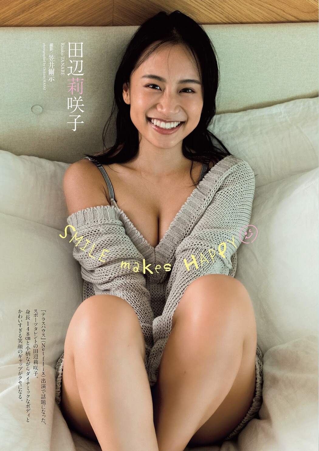 Risako Tanabe 田辺莉咲子, Weekly Playboy 2021 No.47 (週刊プレイボーイ 2021年47号) Cover Photo