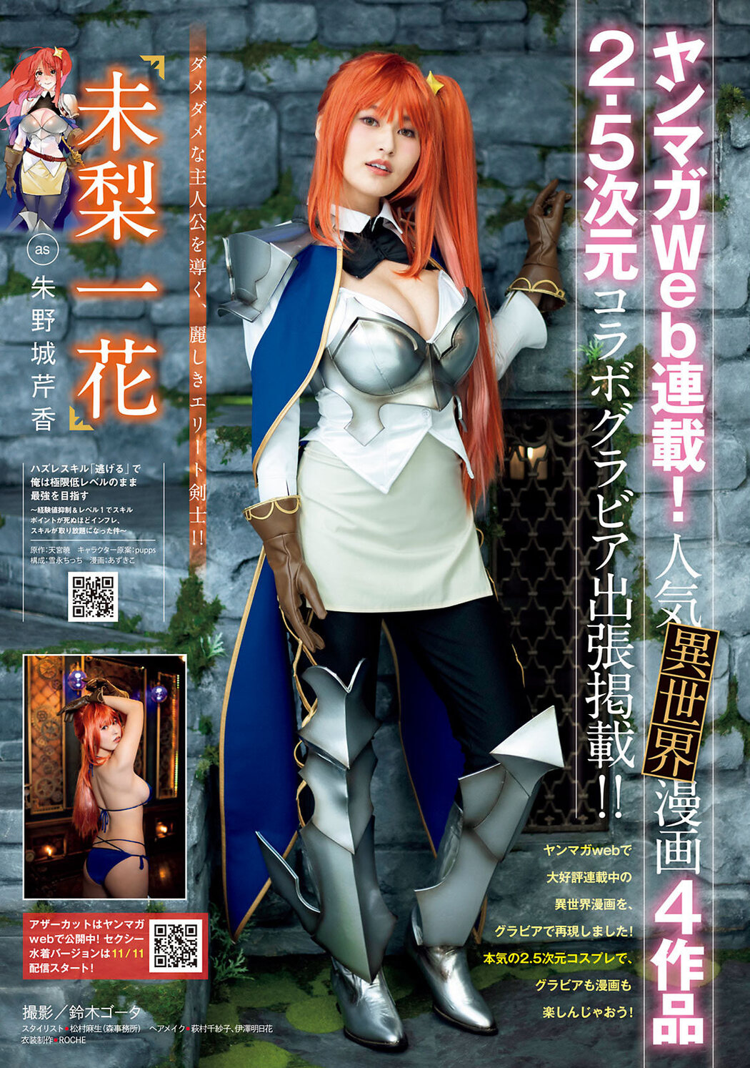 人気異世界漫画４作品 2.5次元コラボグラビア出張掲載!!, Young Magazine 2021 No.50 (ヤングマガジン 2021年50号) Cover Photo
