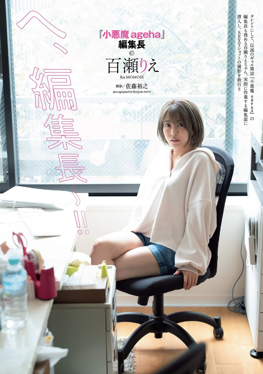 Rie Momose 百瀬りえ, Weekly Playboy 2021 No.49 (週刊プレイボーイ 2021年49号) Cover Photo