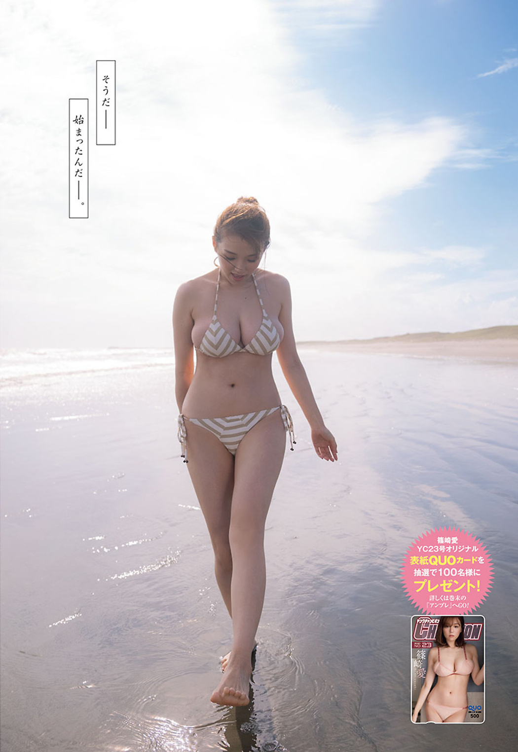 Ai Shinozaki 篠崎愛, Young Champion 2021 No.23 (ヤングチャンピオン 2021年23号)