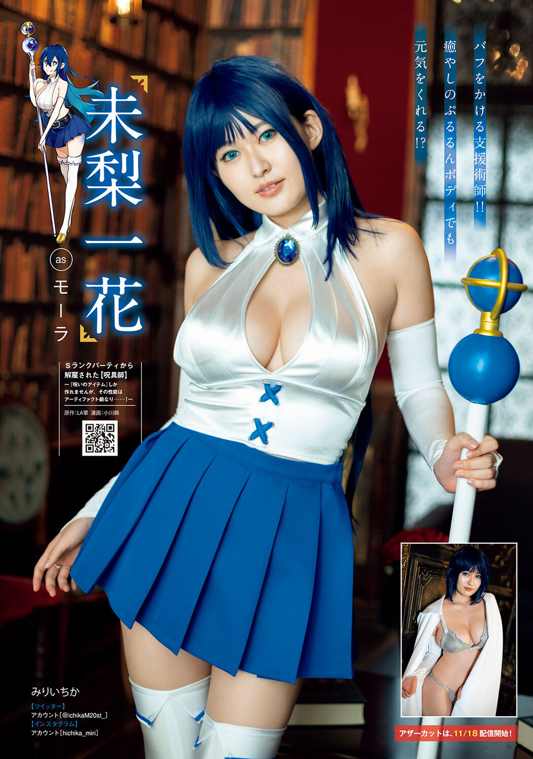 人気異世界漫画4作品 2.5次元コラボグラビア出張掲載!!, Young Magazine 2021 No.50 (ヤングマガジン 2021年50号)
