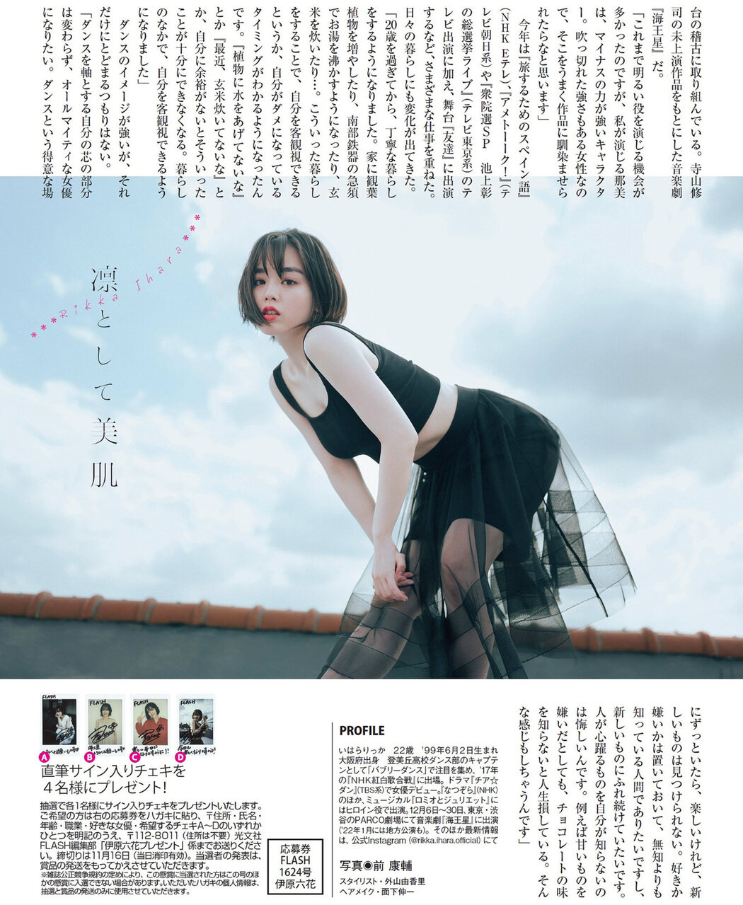 Rikka Ihara 伊原六花, FLASH 2021.11.23 (フラッシュ 2021年11月23日号)