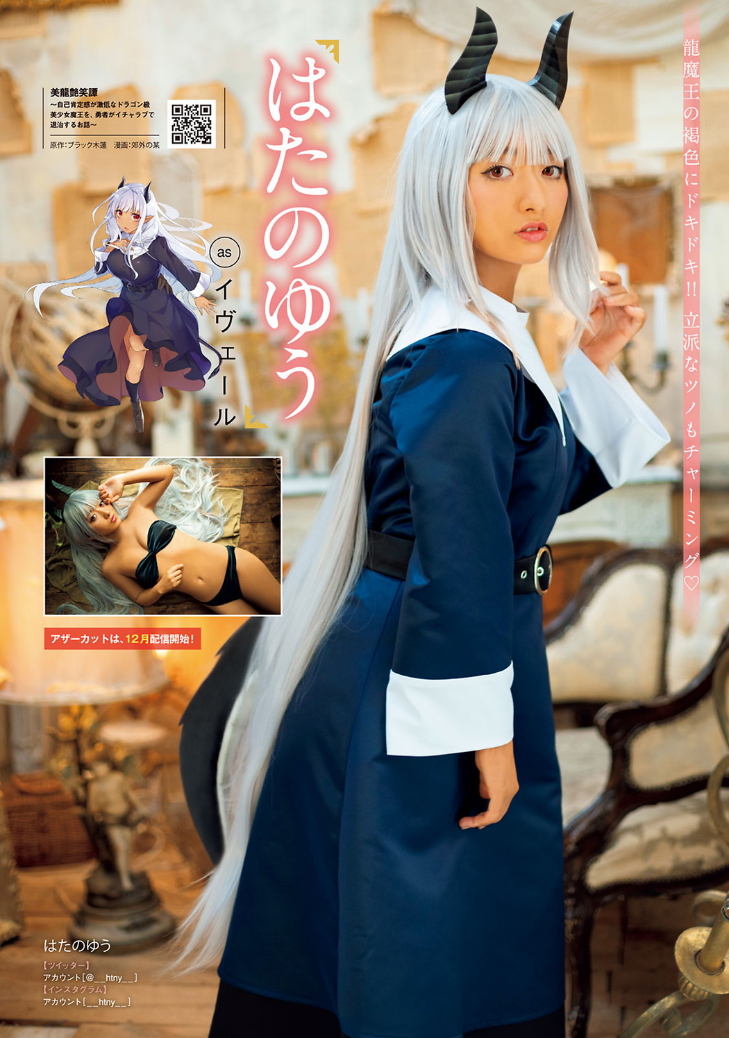 人気異世界漫画4作品 2.5次元コラボグラビア出張掲載!!, Young Magazine 2021 No.50 (ヤングマガジン 2021年50号)
