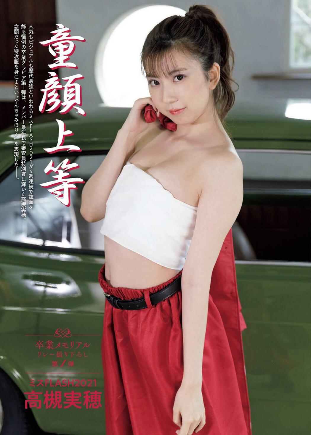 Miho Takatsuki 高槻実穂, FLASH 2021.11.30 (フラッシュ 2021年11月30日号) Cover Photo
