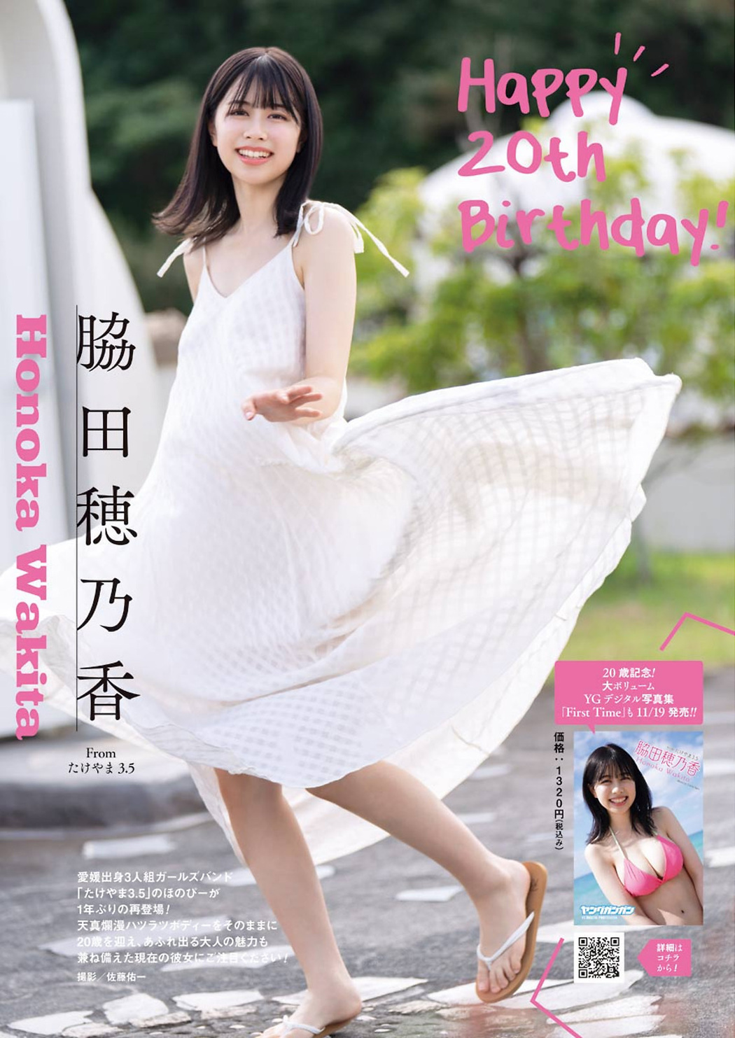 Honoka Wakita 脇田穂乃香, Young Gangan 2021 No.23 (ヤングガンガン 2021年23号)