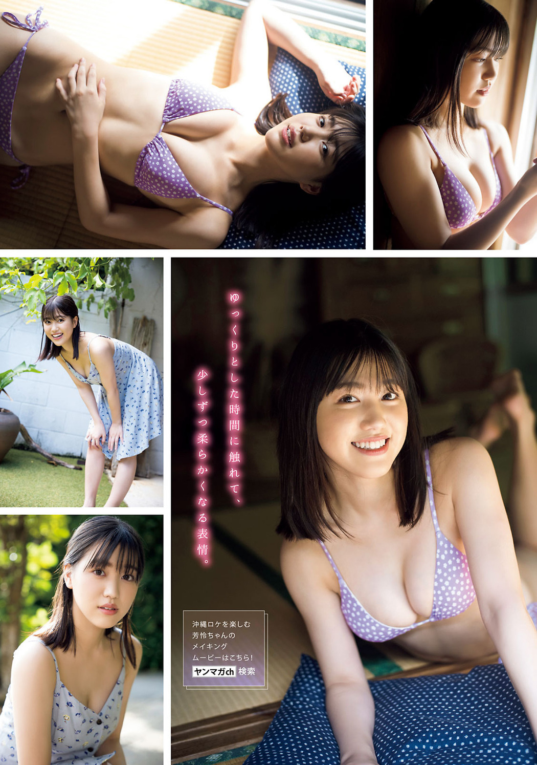 Karen Izumi 和泉芳怜, Young Magazine 2021 No.51 (ヤングマガジン 2021年51号)
