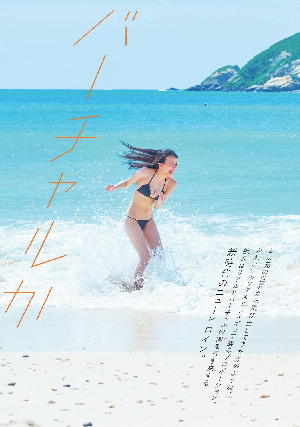 Akari Akase あかせあかり, Weekly Playboy 2021 No.49 (週刊プレイボーイ 2021年49号)