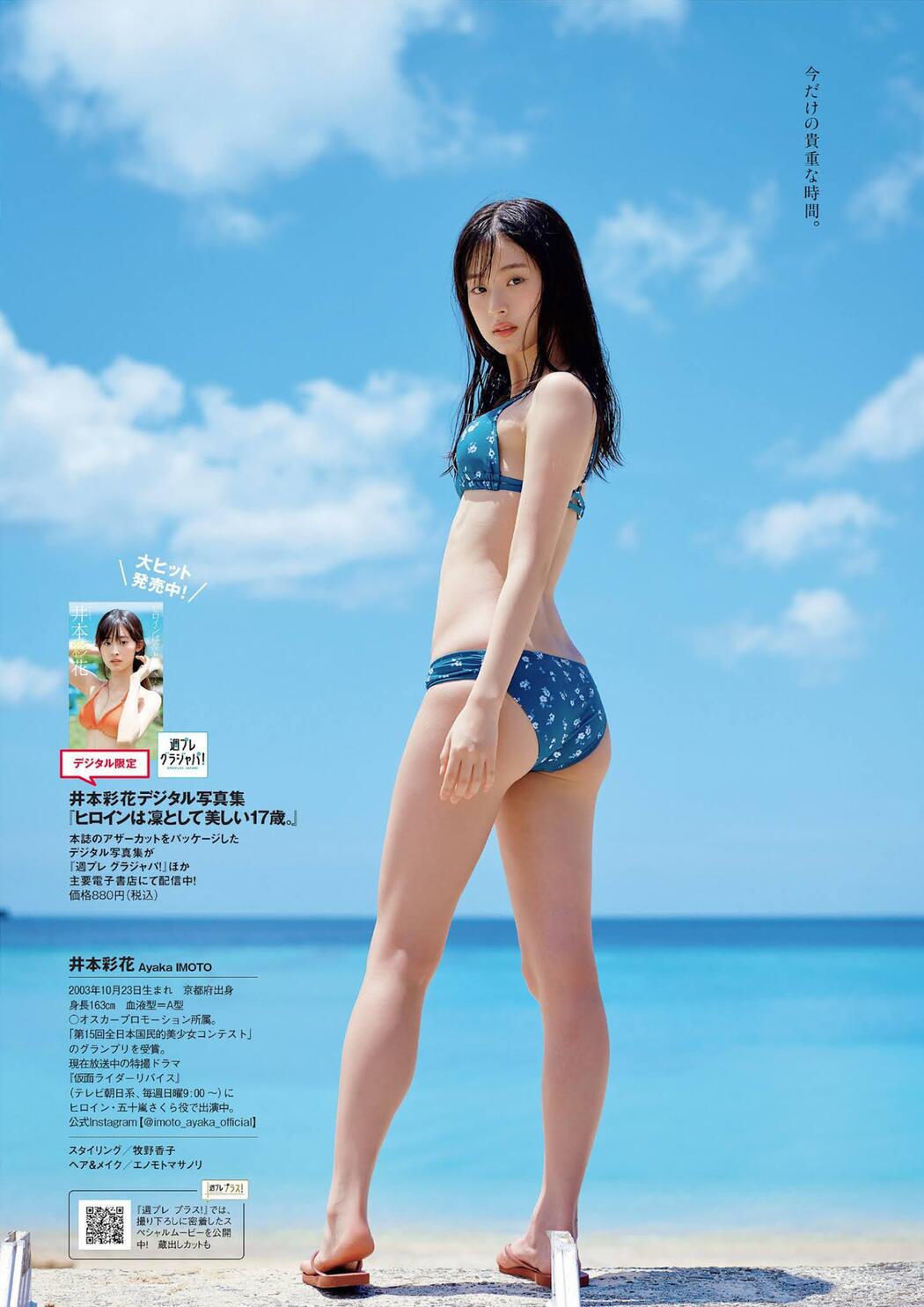 Ayaka Imoto 井本彩花, Weekly Playboy 2021 No.46 (週刊プレイボーイ 2021年46号)