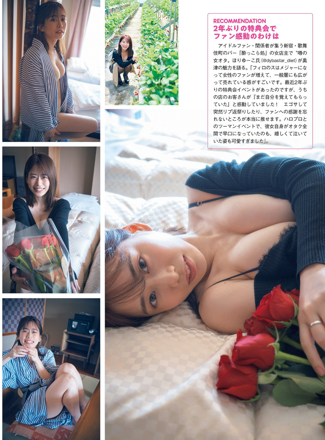 Mariri Okutsu 奥津マリリ, FLASH 2022.04.26 (フラッシュ 2022年4月26日号)