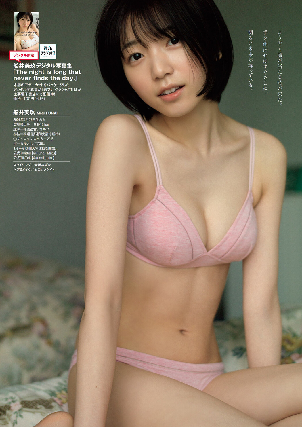 Miku Funai 船井美玖, Weekly Playboy 2022 No.17 (週刊プレイボーイ 2022年17号)
