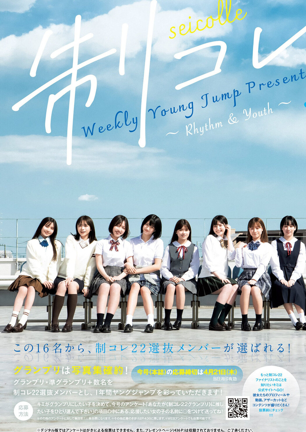 制コレ22, Young Jump 2022 No.19 (ヤングジャンプ 2022年19号)