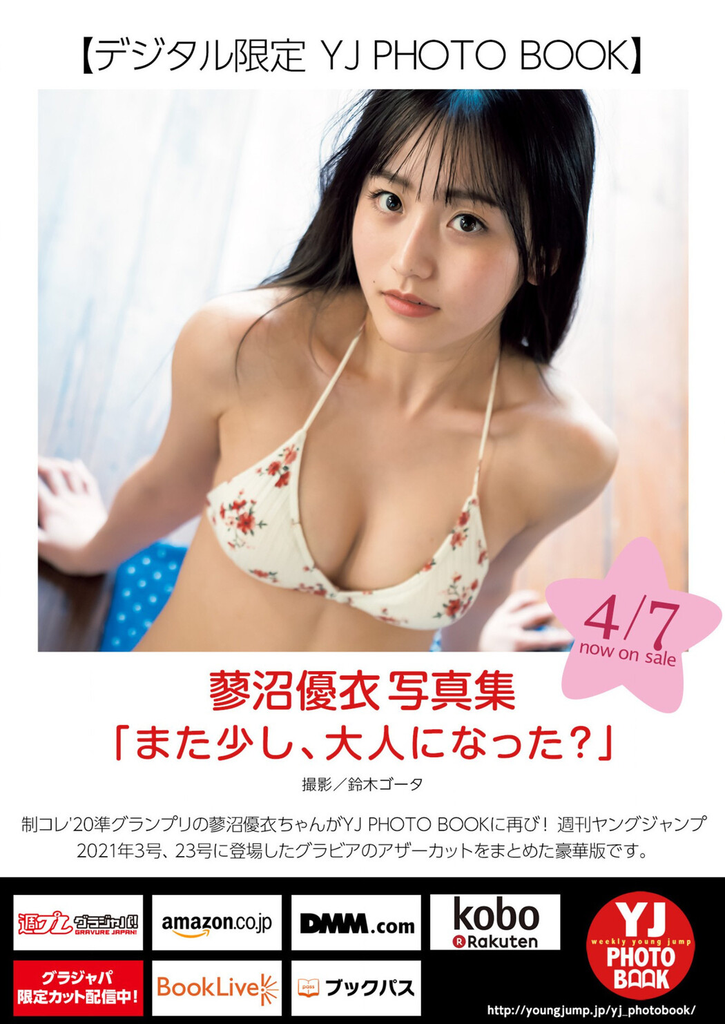 Yui Tadenuma 蓼沼優衣, Young Jump 2022 No.19 (ヤングジャンプ 2022年19号)