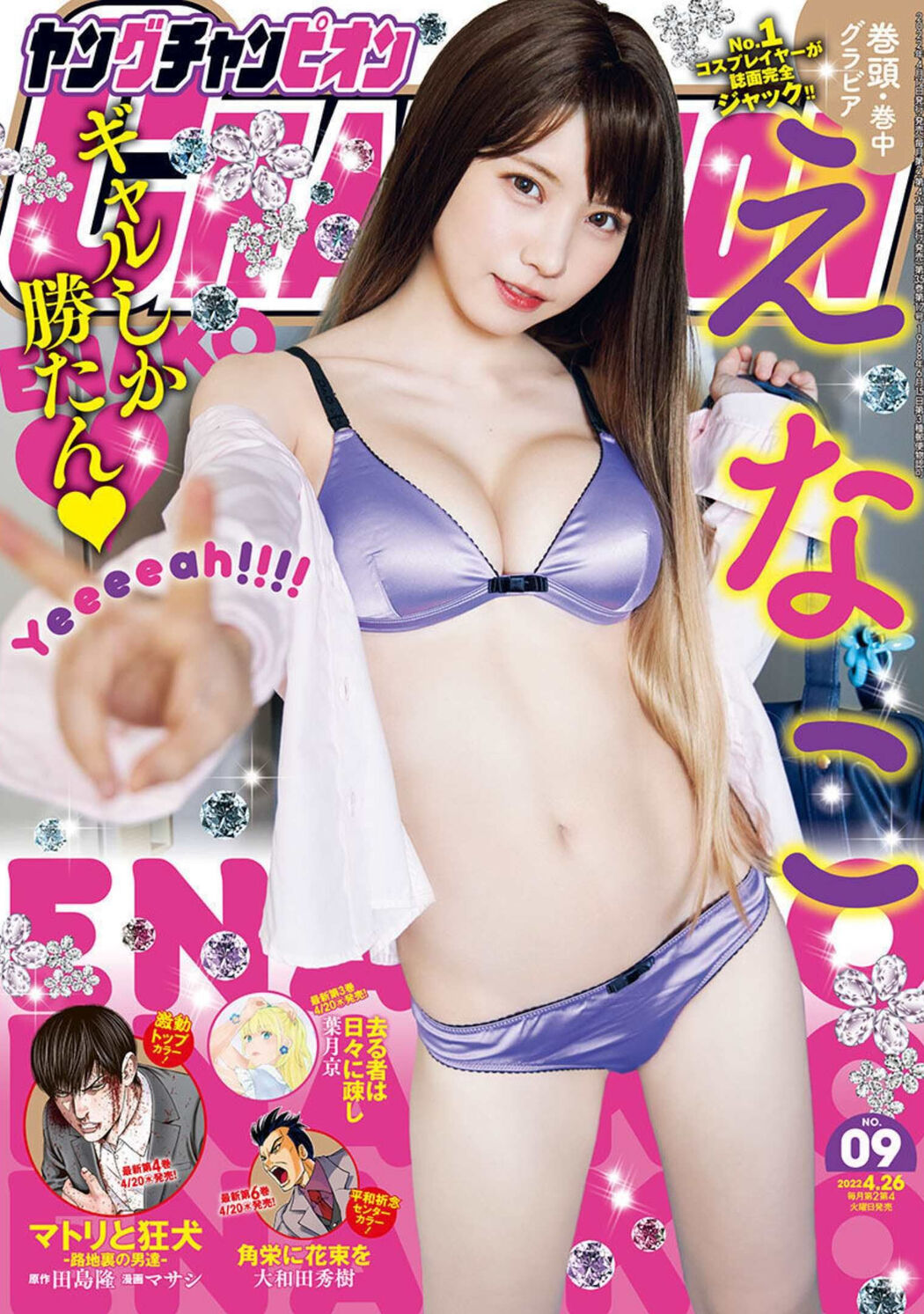 Enako えなこ, Young Champion 2022 No.09 (ヤングチャンピオン 2022年9号) Cover Photo