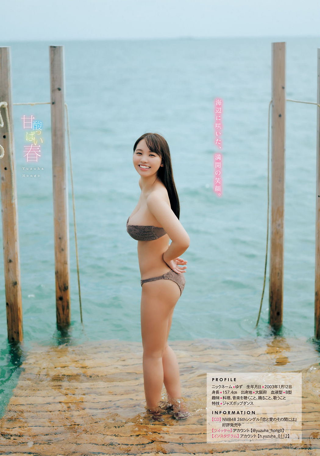 Yuzuha Hongo 本郷柚巴, Young Magazine 2022 No.20 (ヤングマガジン 2022年20号)