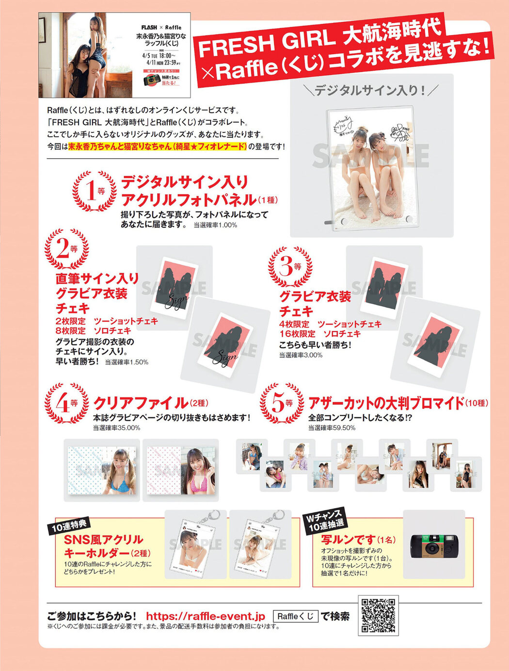 Kano Suenaga 末永香乃, Rina Nekomiya 猫宮りな, FLASH 2022.04.19 (フラッシュ 2022年4月19日号)